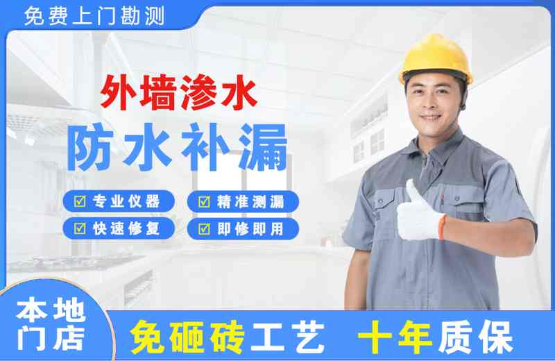 乌伊岭外墙渗水维修